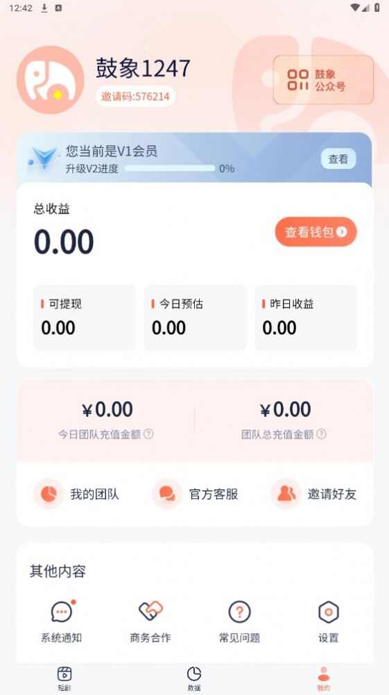 鼓象短剧平台app官方版图片1