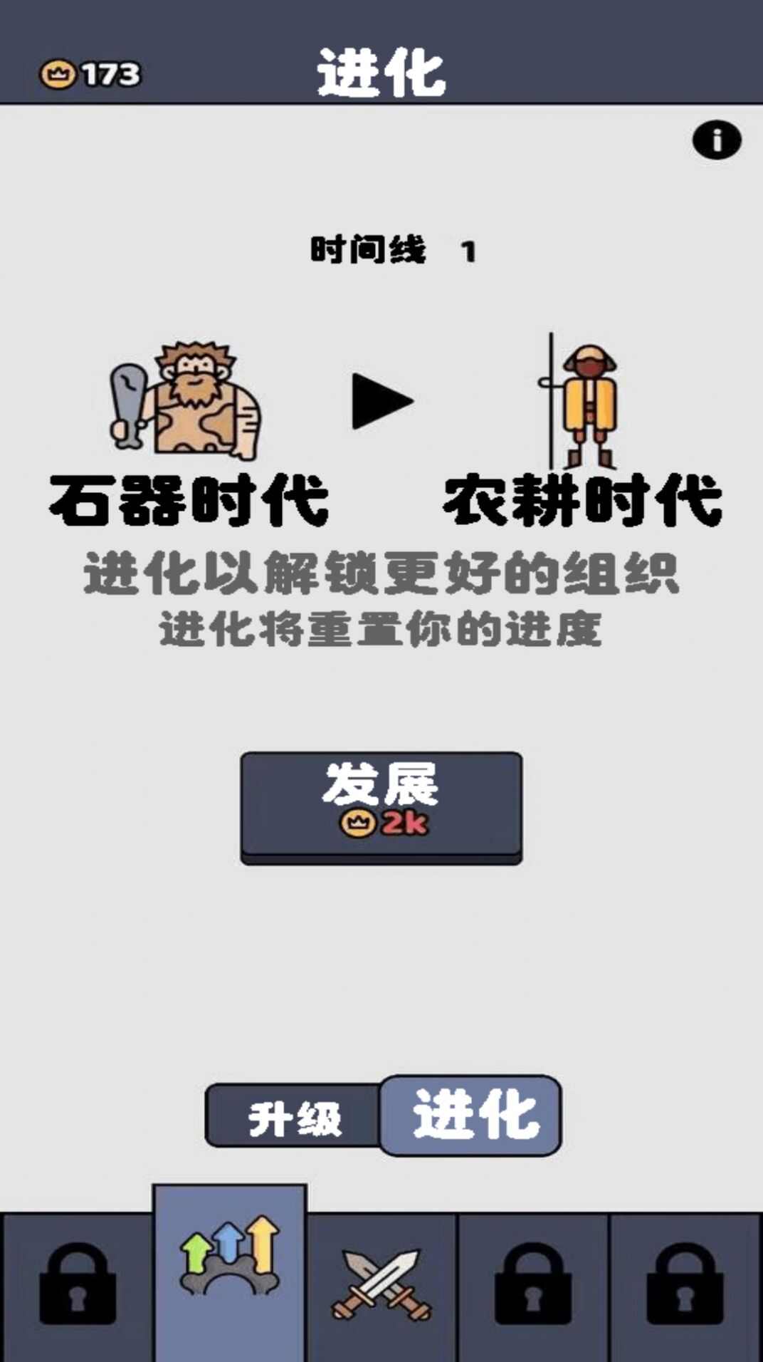 原始人塔防战争游戏图2