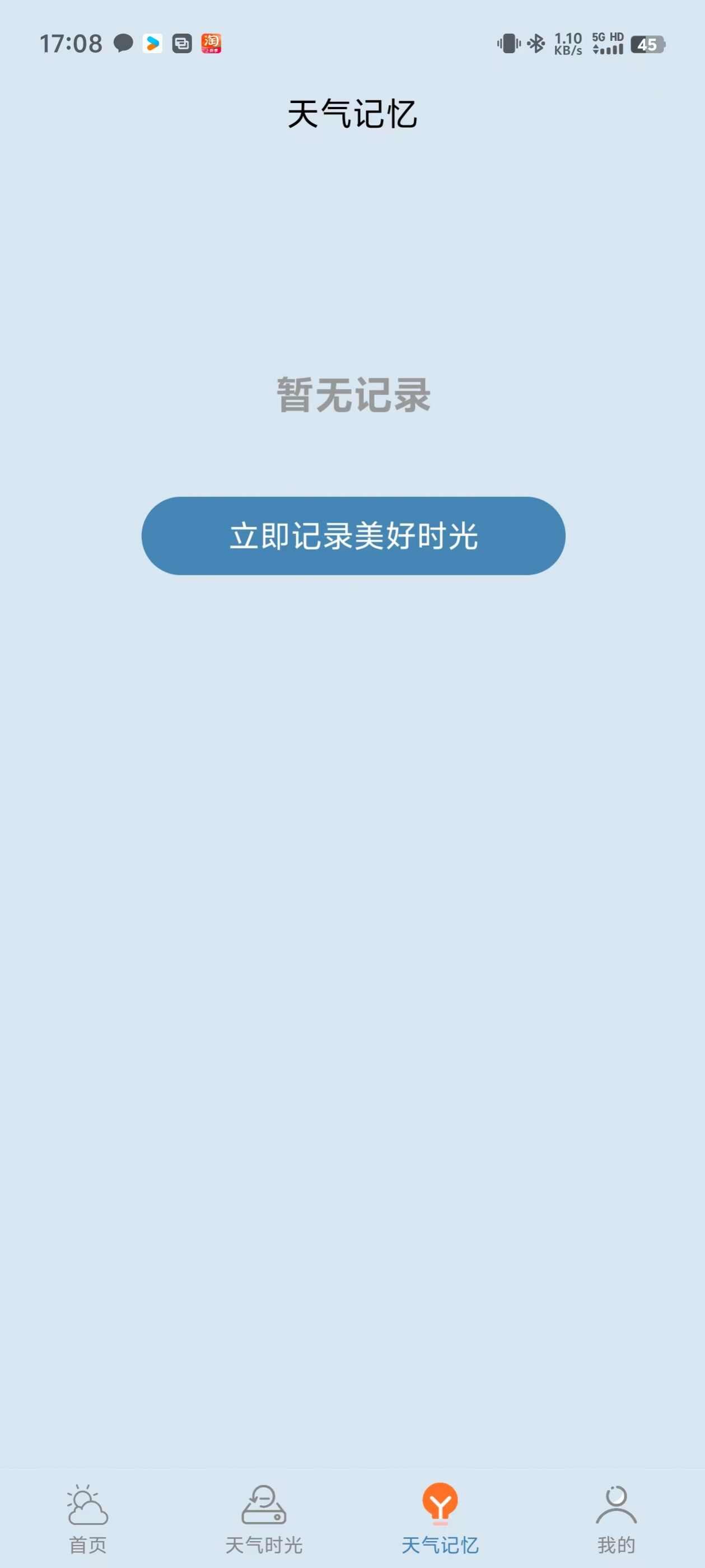 敏捷天气app官方手机版图2: