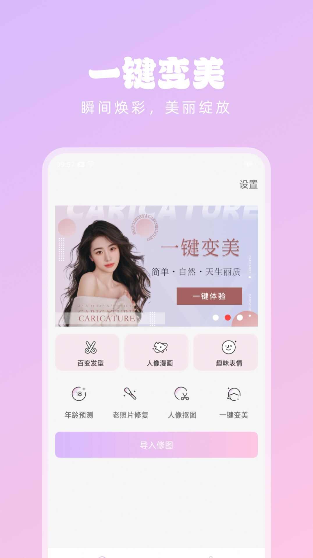 潮流美拍app手机版图1: