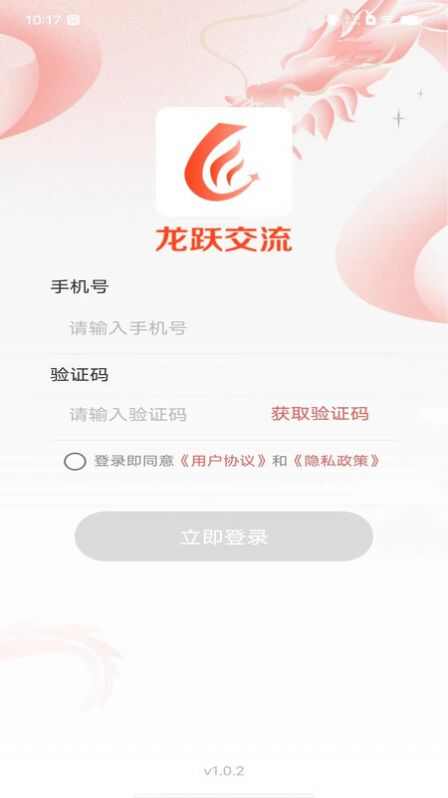龙跃交流app官方版图片1