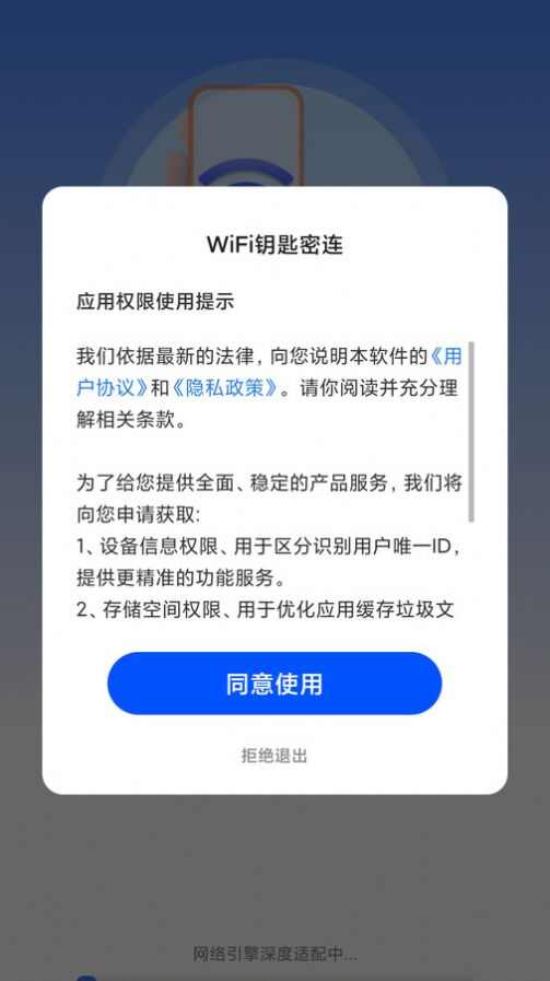 WiFi钥匙密连app手机版图3: