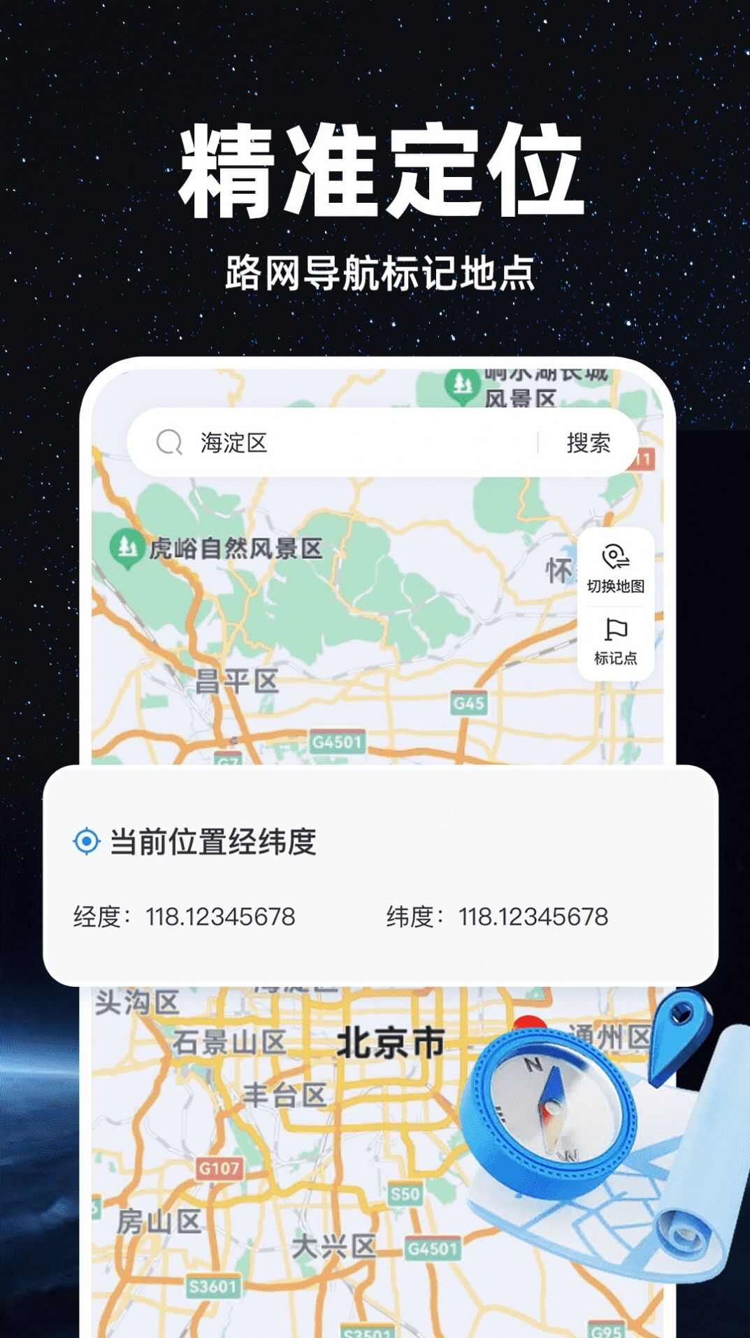 精准卫星地图app官方版图1: