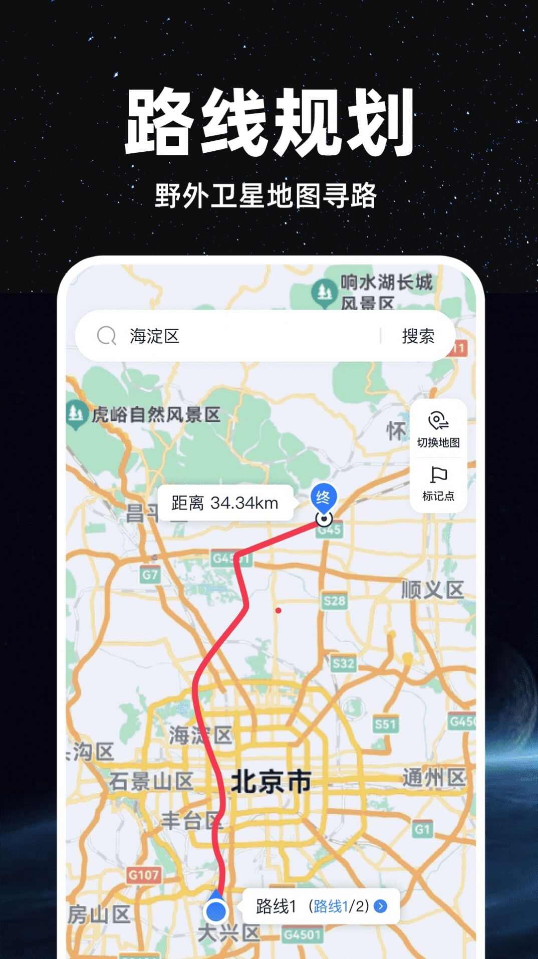 精准卫星地图app官方版图2: