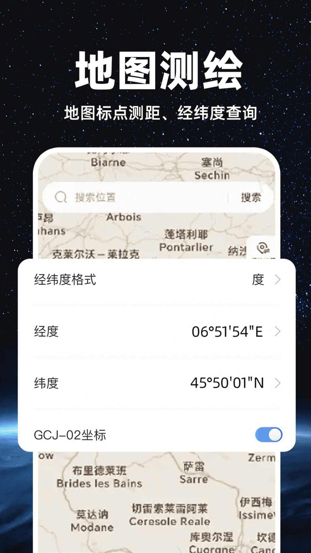 精准卫星地图app官方版图片1