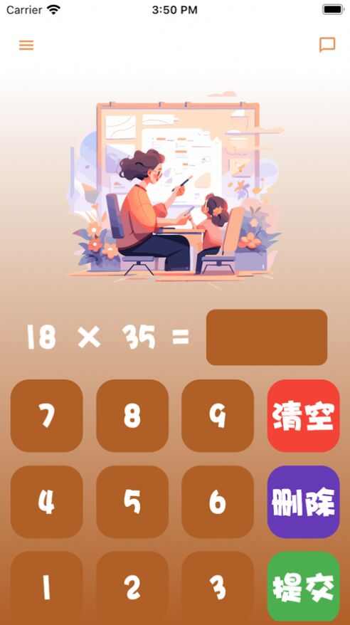 暖暖速算数app免费版图2: