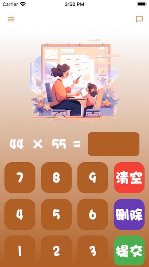 暖暖速算数app免费版图3: