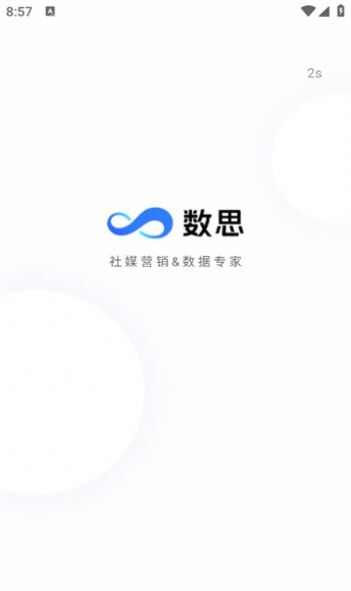 数思办公软件app官方版图2: