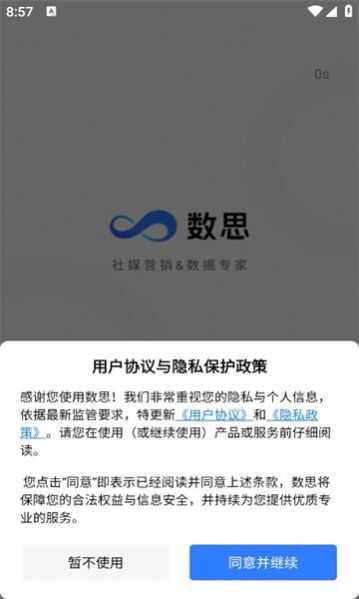 数思办公软件app官方版图3: