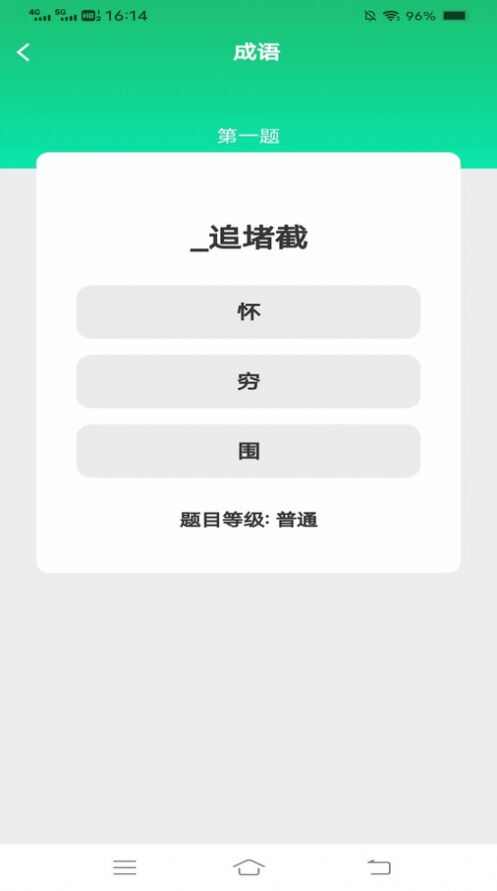 春分成语app手机版软件图2: