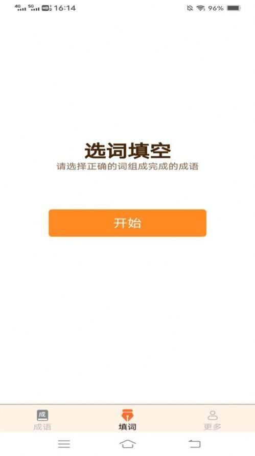 春分成语app手机版软件图片1