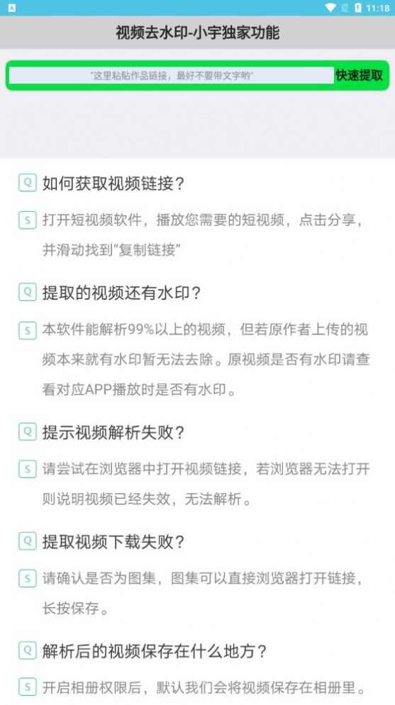 小宇去水印app安卓最新版图片1