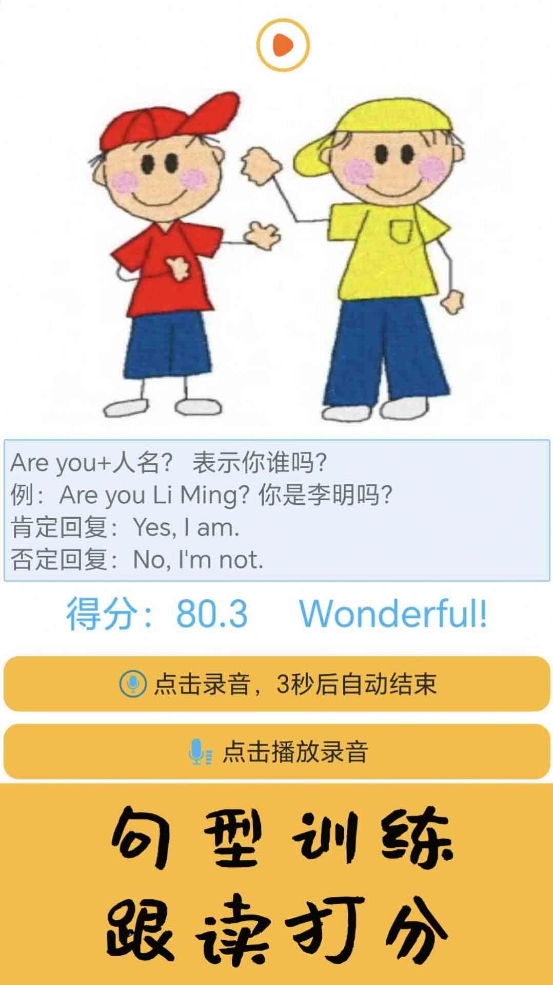 迈级小学英语同步学app官方手机版图2: