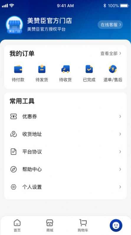 美赞优购app安卓版图2: