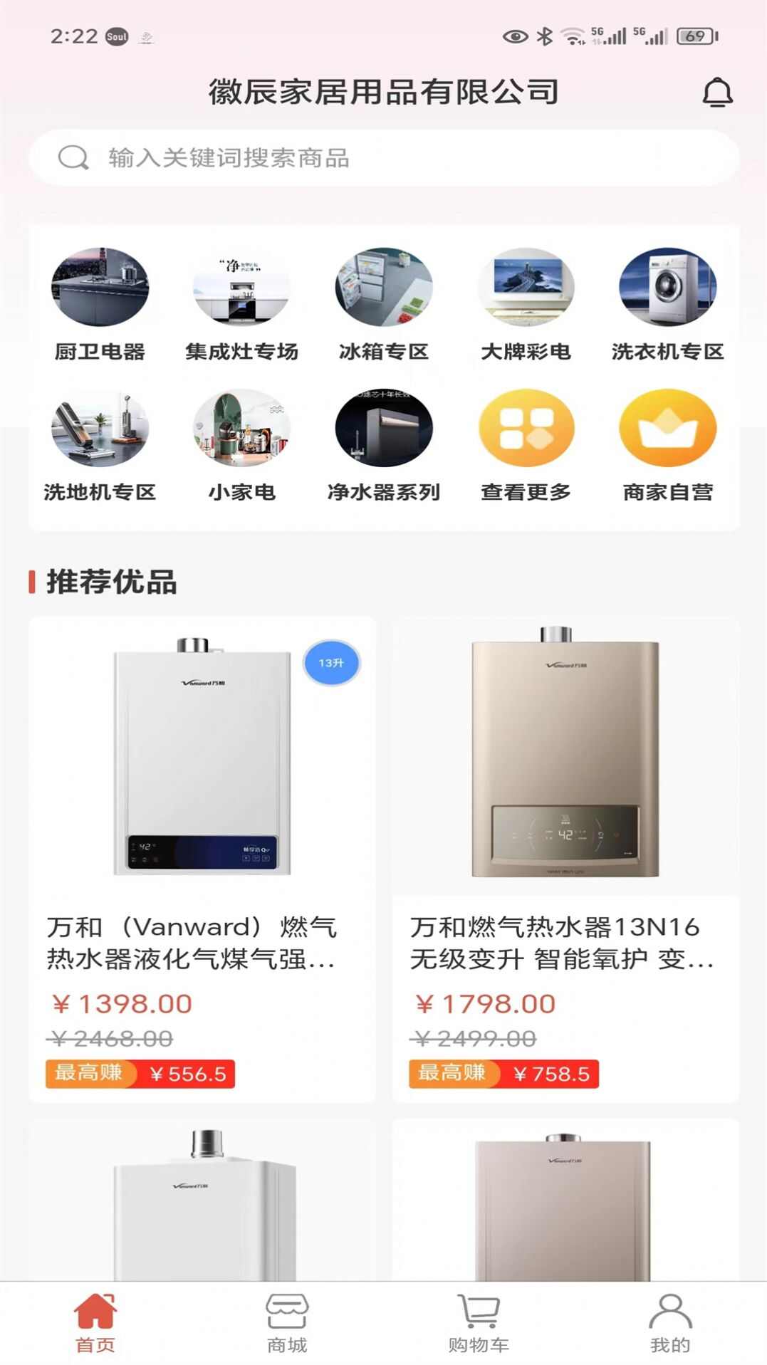 徽辰购物app官方版图1: