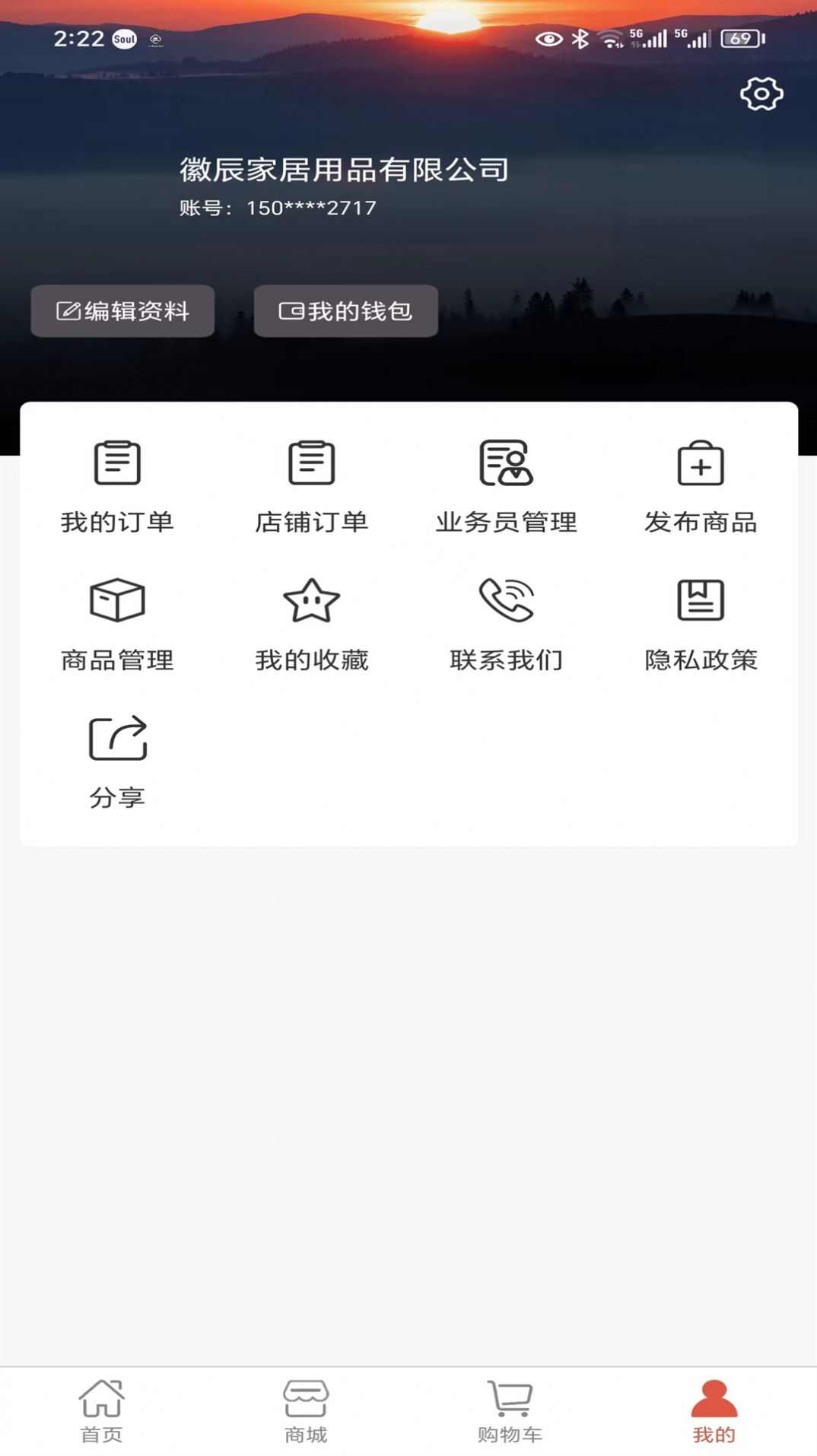 徽辰购物app官方版图3: