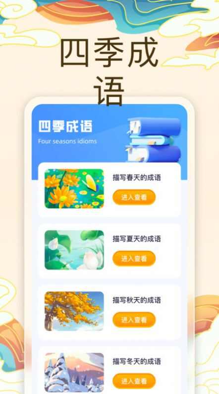 无敌成语app软件手机版图1: