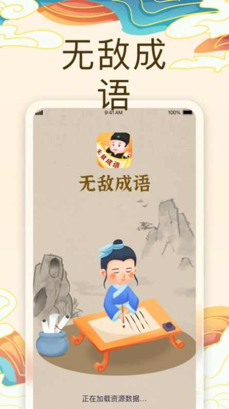 无敌成语app软件手机版图2: