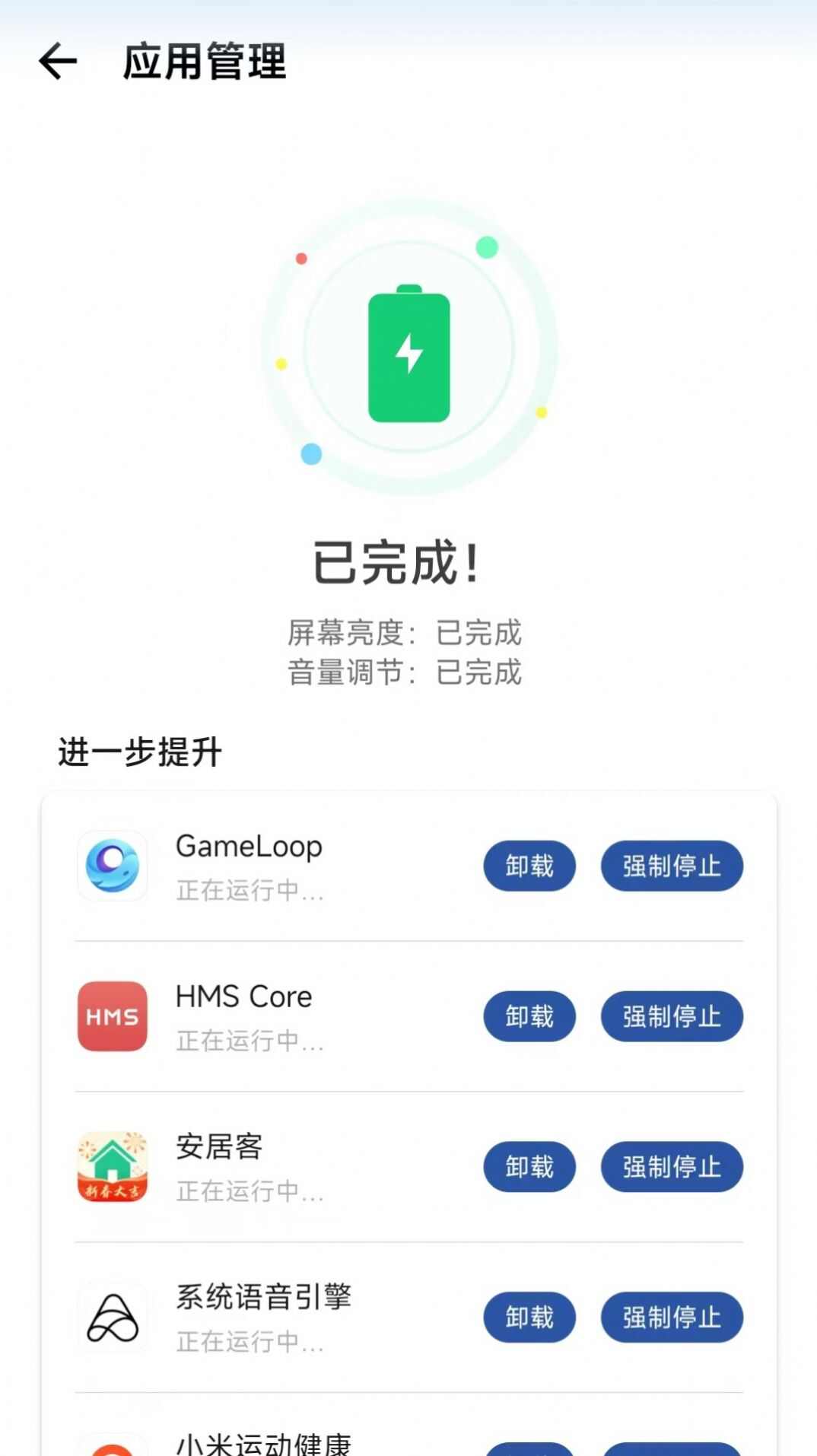 1号清理助手app安卓手机版图3: