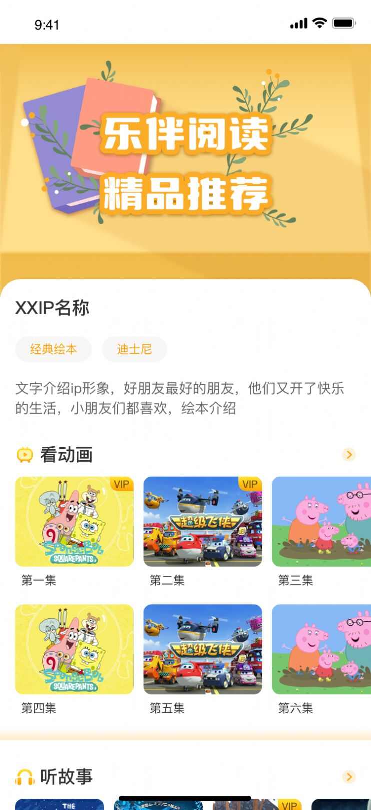 乐伴阅读软件手机版app图片1