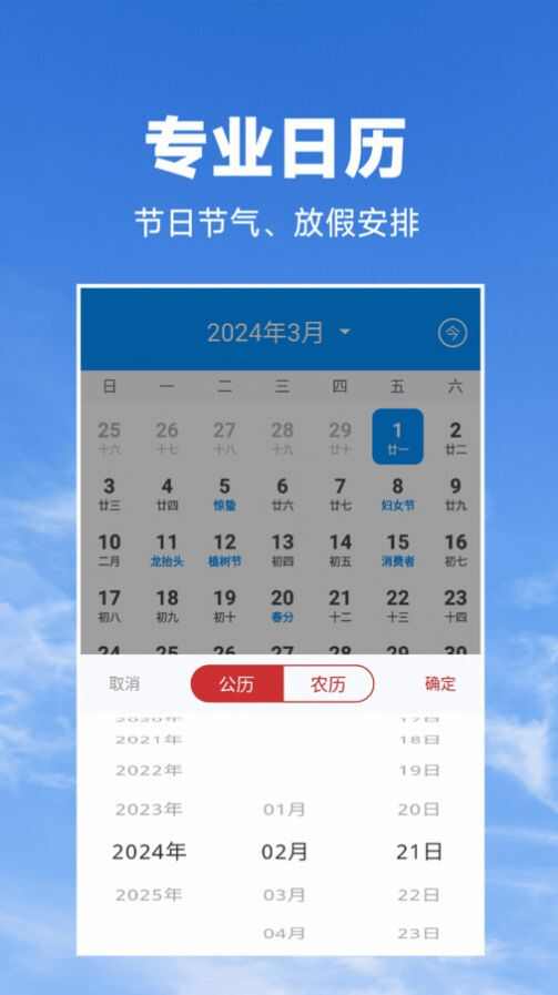 天气预报知app图3