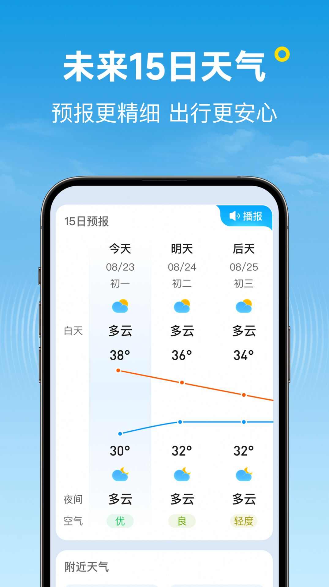 波克天气app软件手机版图1: