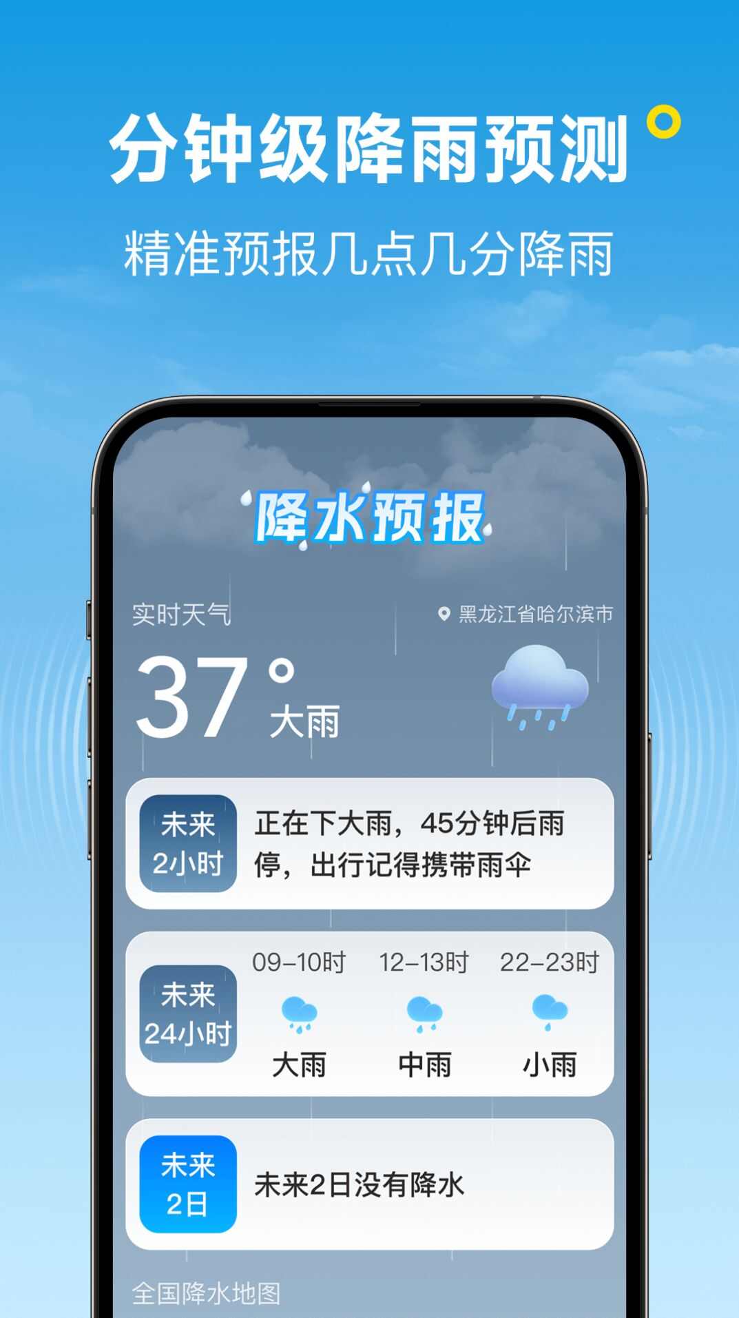 波克天气app软件手机版图2: