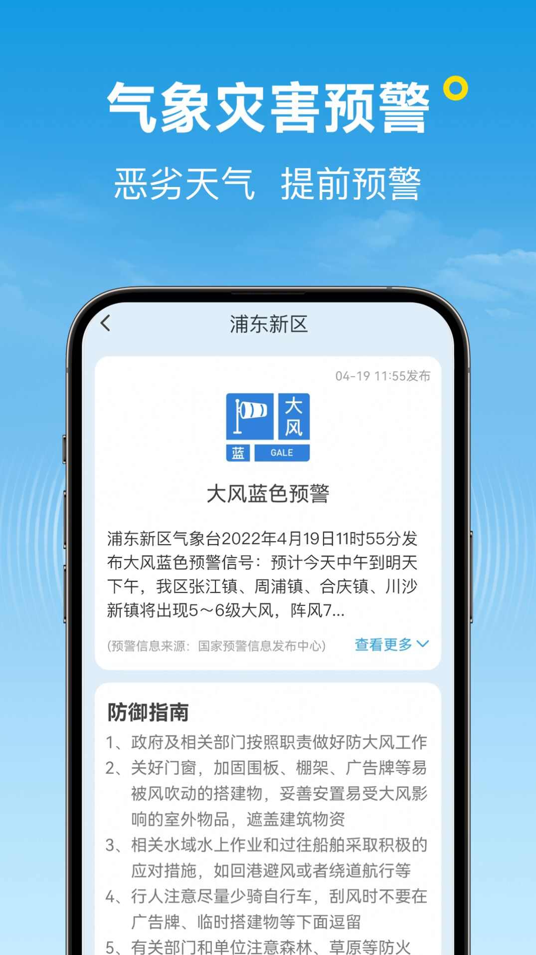 波克天气app软件手机版图3: