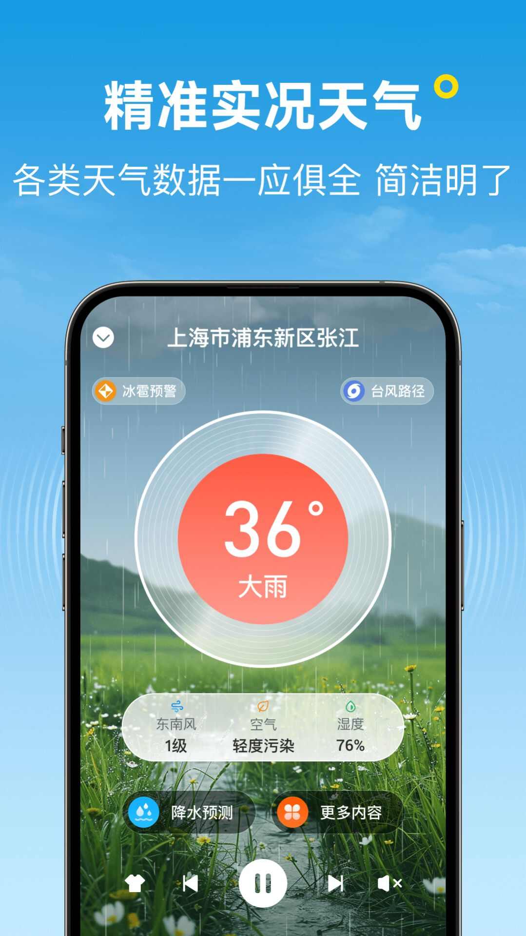 波克天气app软件手机版图片1