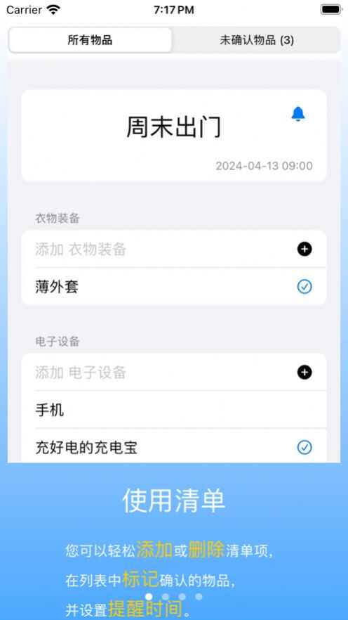 出门别忘了app官方版图2: