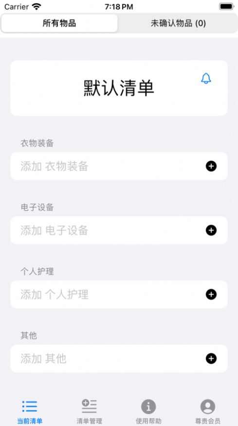 出门别忘了app官方版图3: