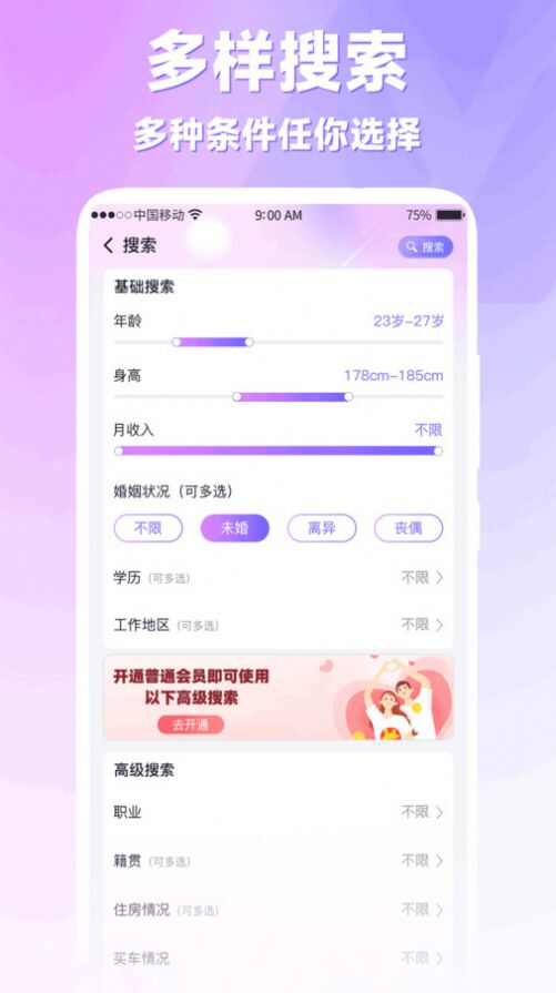 缘分计划app软件官方版图3: