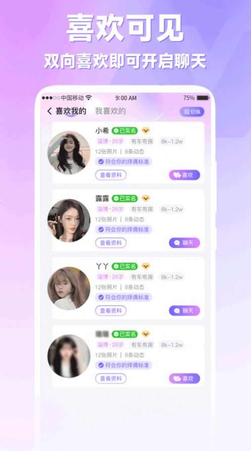 缘分计划app软件官方版图2: