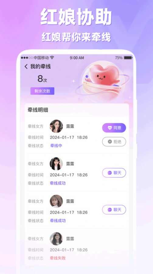 缘分计划app软件官方版图片1
