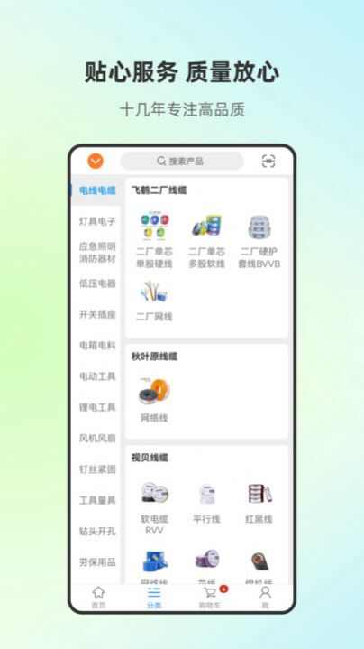 搜索商城app手机版图1: