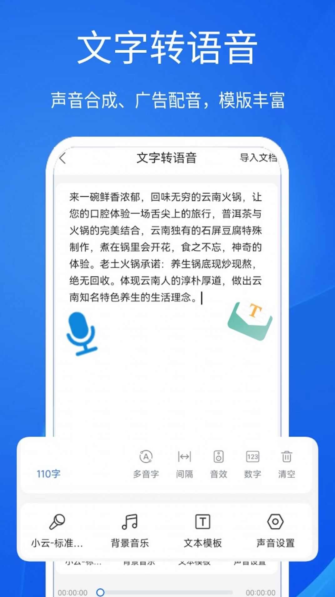 超强语音输入法app官方版图2: