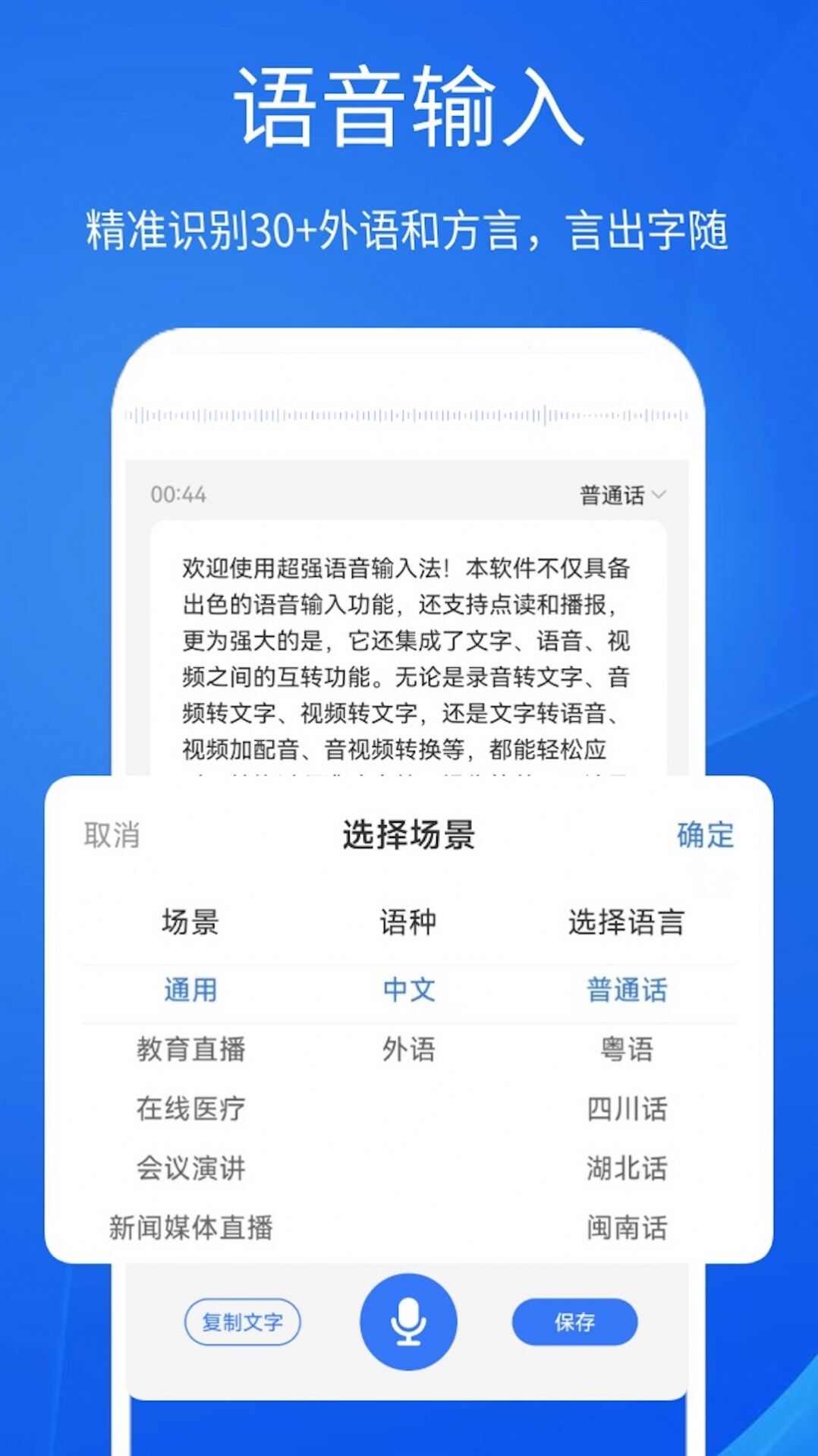 超强语音输入法app官方版图3: