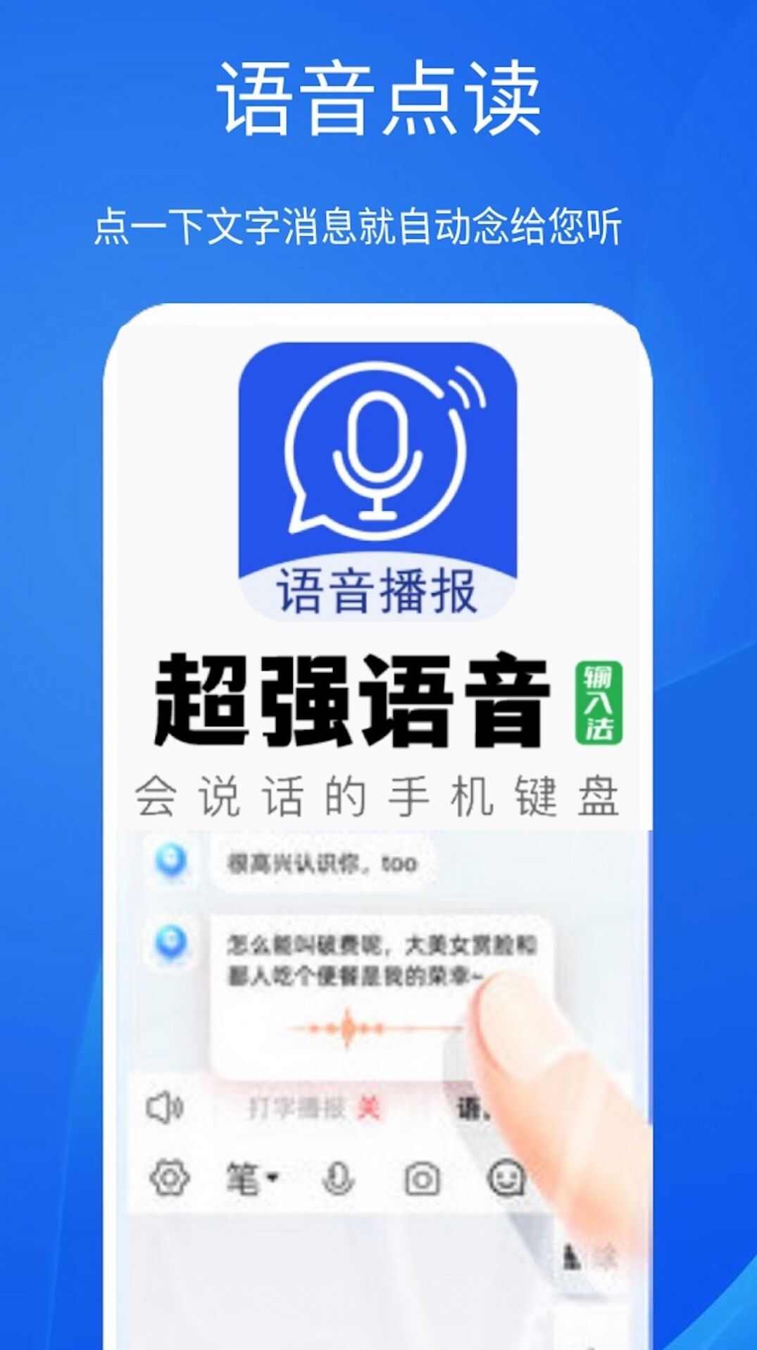 超强语音输入法app官方版图片1