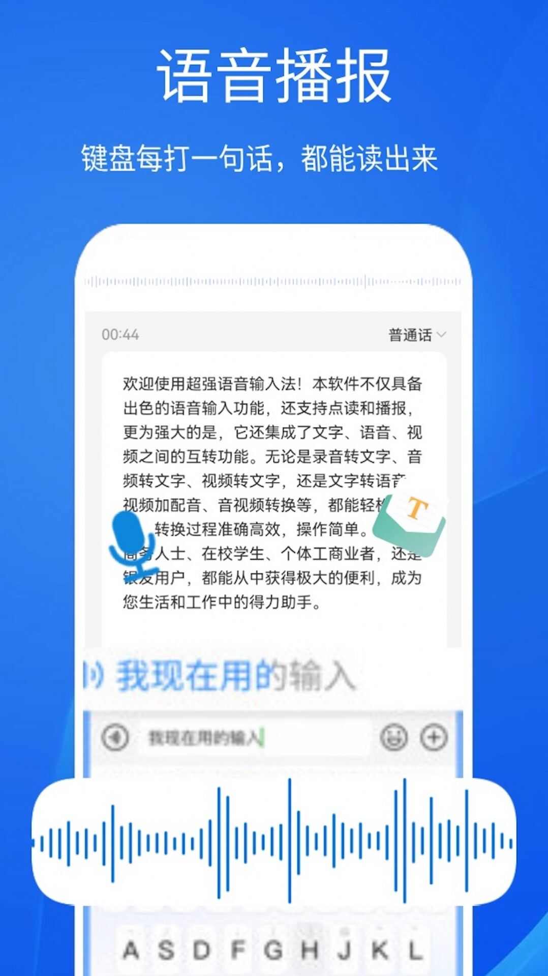 超强语音输入法app官方版图片2