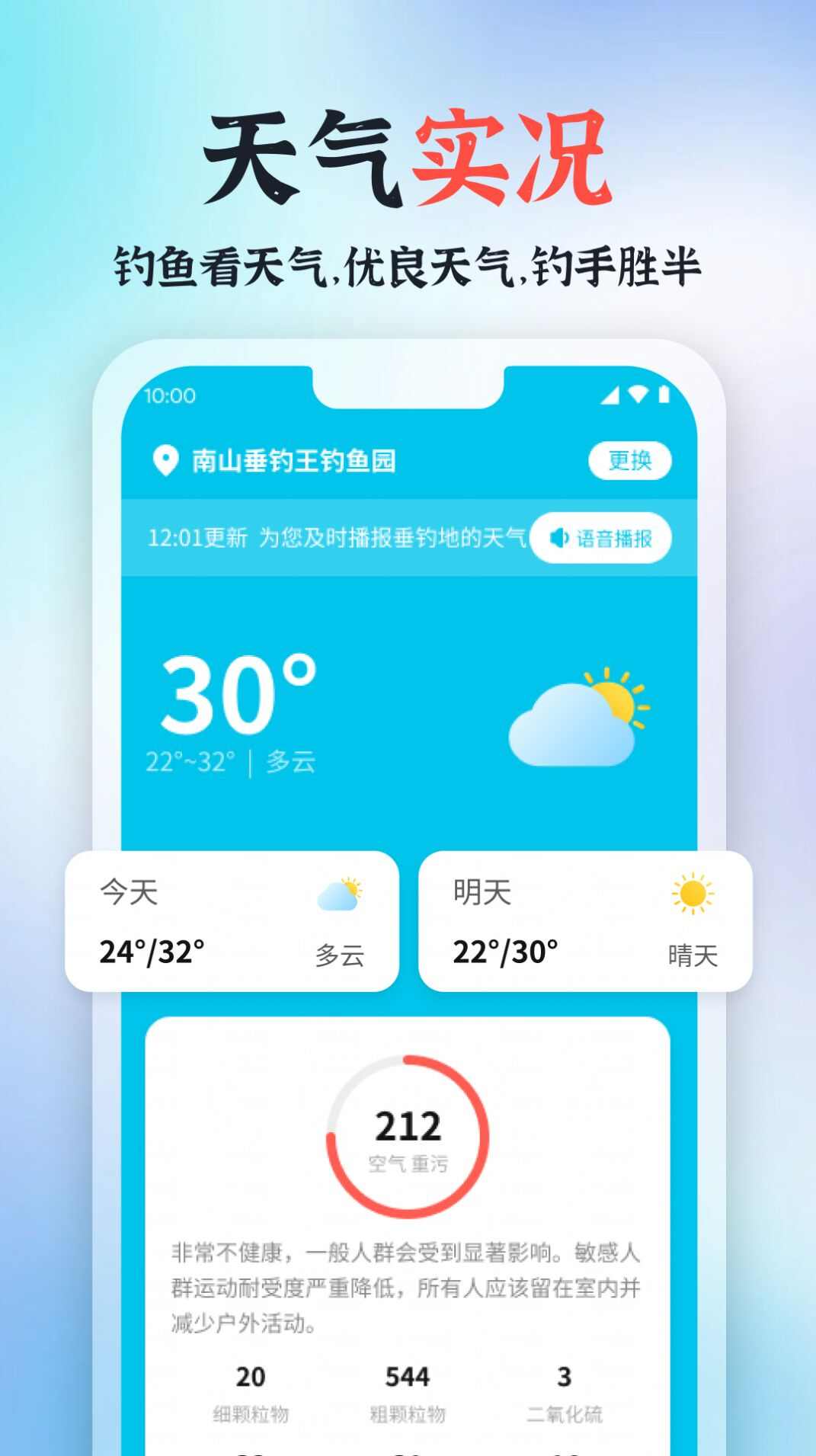 青青好天气软件手机版app图2: