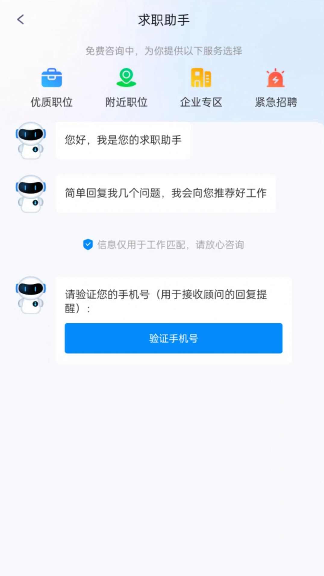 茂名人才网app官方版图2: