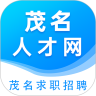 茂名人才网app官方版 v1.0