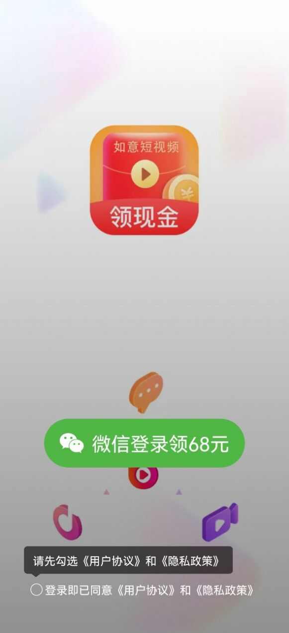 如意短视频官方下载红包版图片1