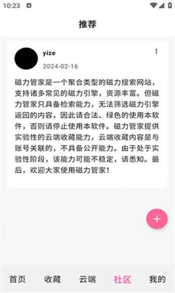 磁力猫搜索引擎官方免费app图1: