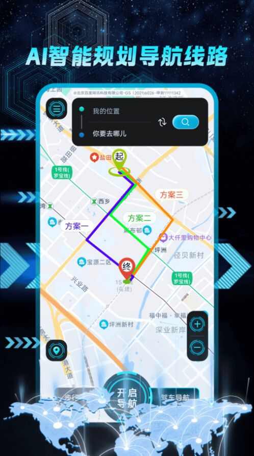 天眼卫星导航app官方手机版图3: