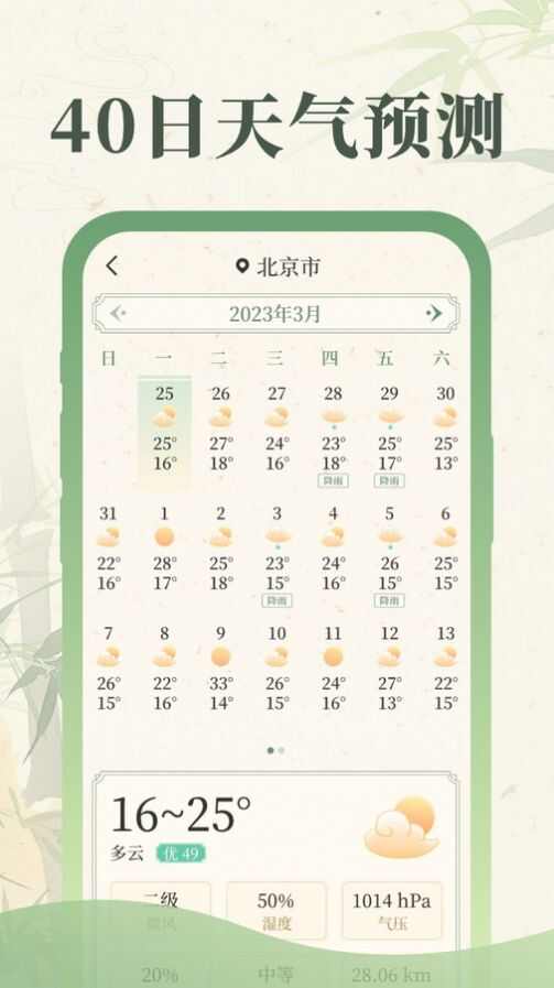 丰年天气app手机版图1: