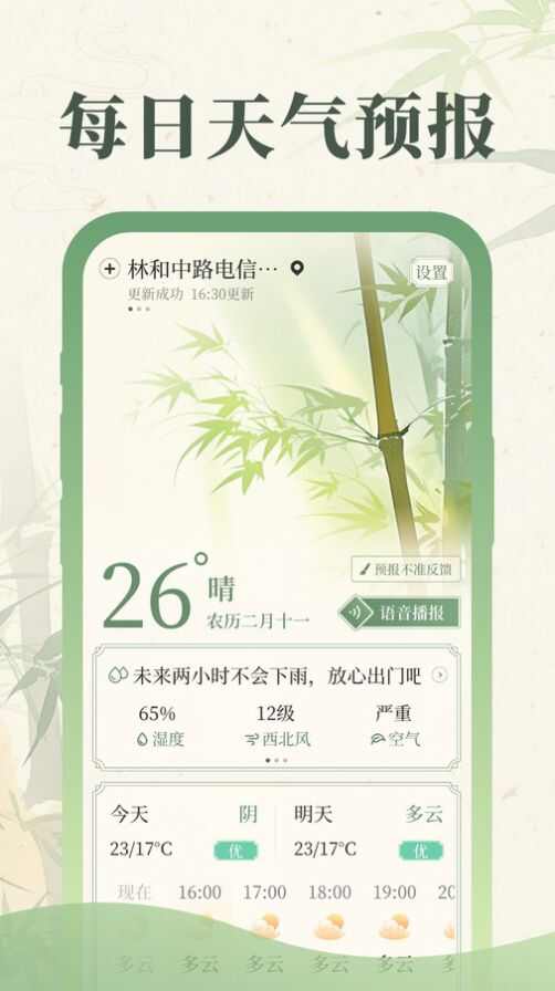 丰年天气app手机版图片2