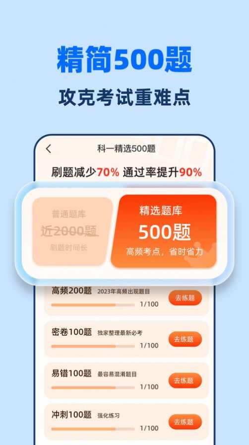 驾考一点全能通app官方版图2: