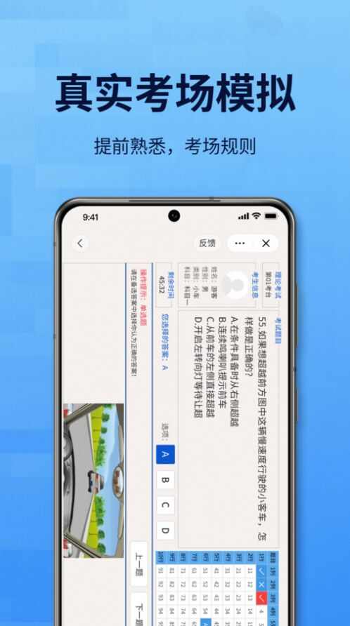 点通驾考app软件官方版图1: