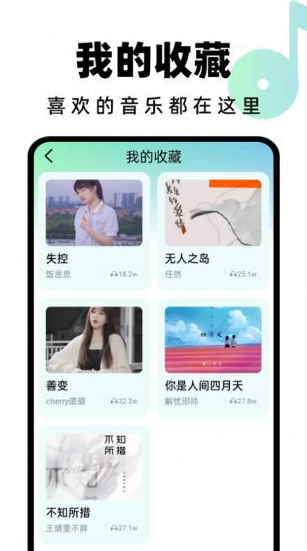 汽水铃声app官方版图3: